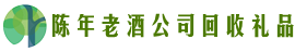 滁州市来安友才回收烟酒店